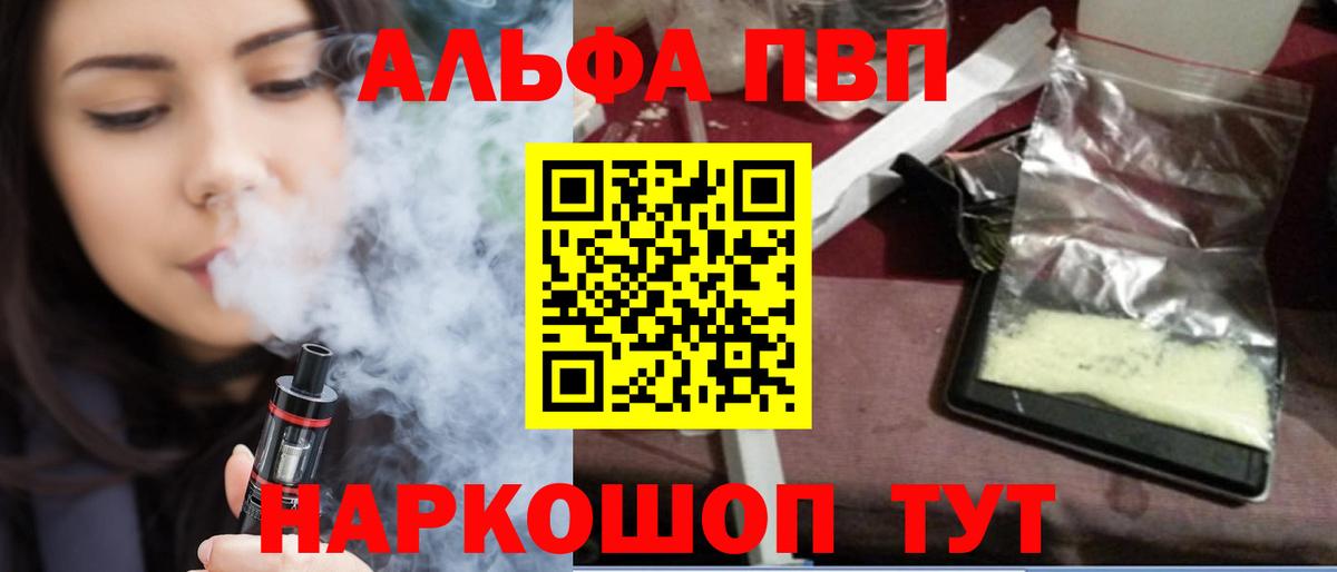 Alfa_PVP  Вход с VPN  Губкинский  Alpha PVP Crystall  A PVP Crystall 