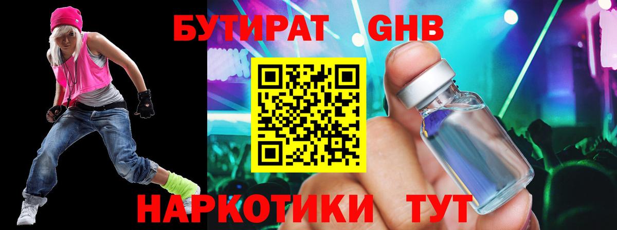 Бутират оксибутират  Вход с VPN  Губкинский 
