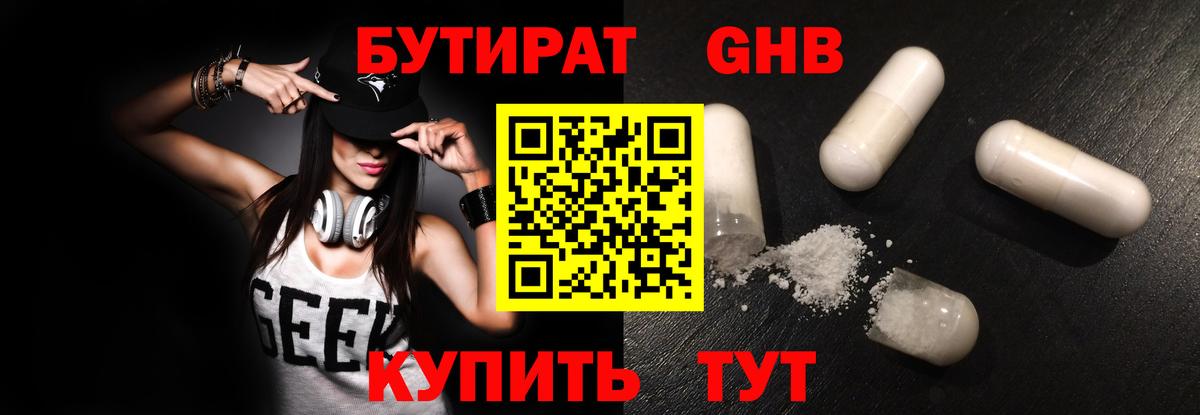 Бутират буратино Губкинский