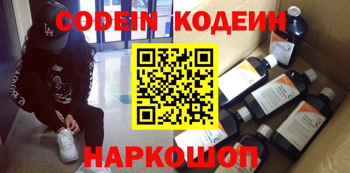 Губкинский  Кодеиновый сироп Lean напиток Lean (лин)  Вход с VPN 