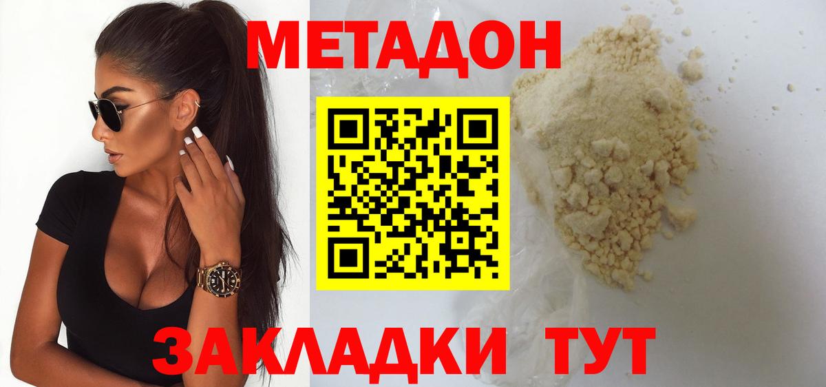 МЕТАДОН мёд  Вход с VPN  Губкинский 