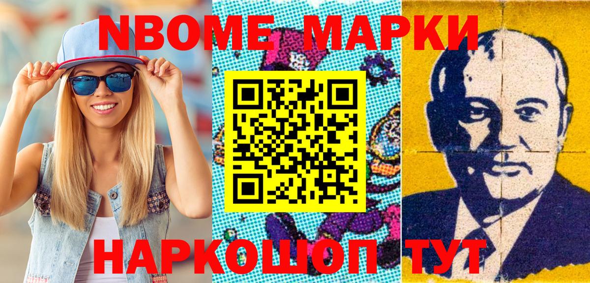 Марки N-bome 1,5мг  Вход с VPN  Марки 25I-NBOMe  Губкинский 