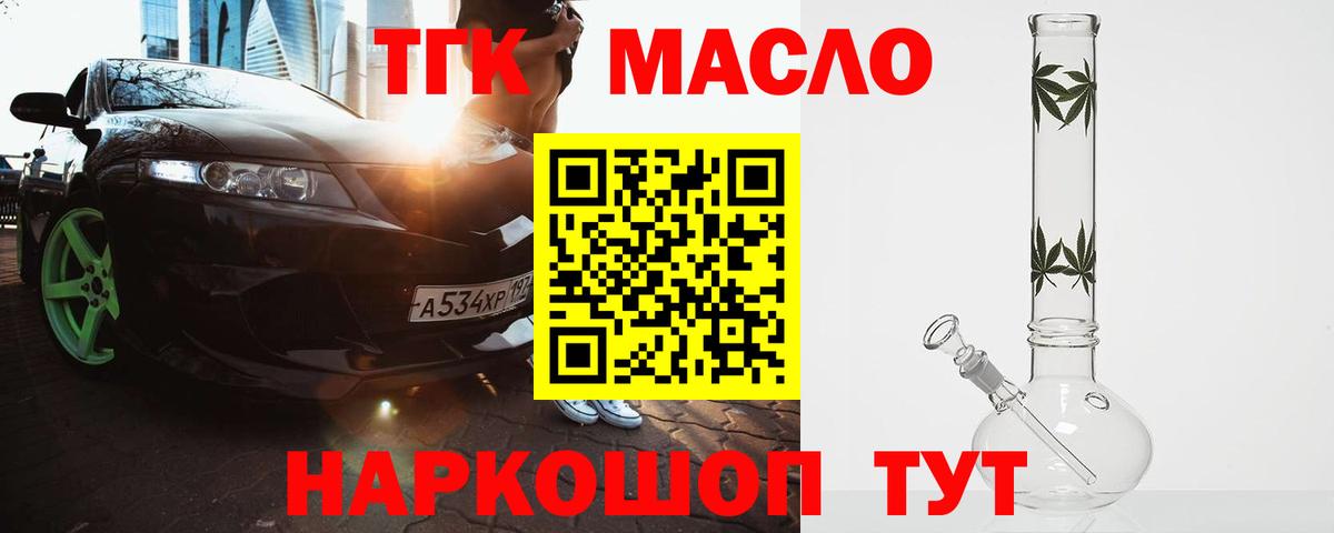 ТГК жижа Губкинский